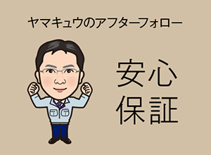 afterfollow afterfollow アフターフォロー 安心保証